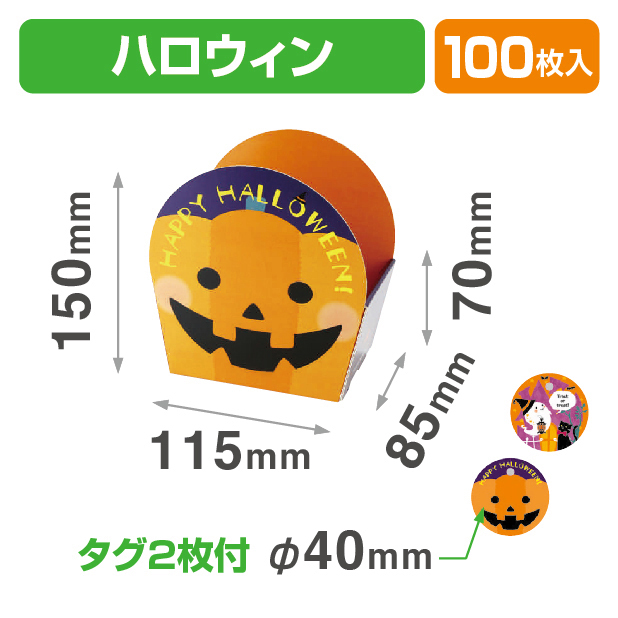 イベントケース　ハロウィン