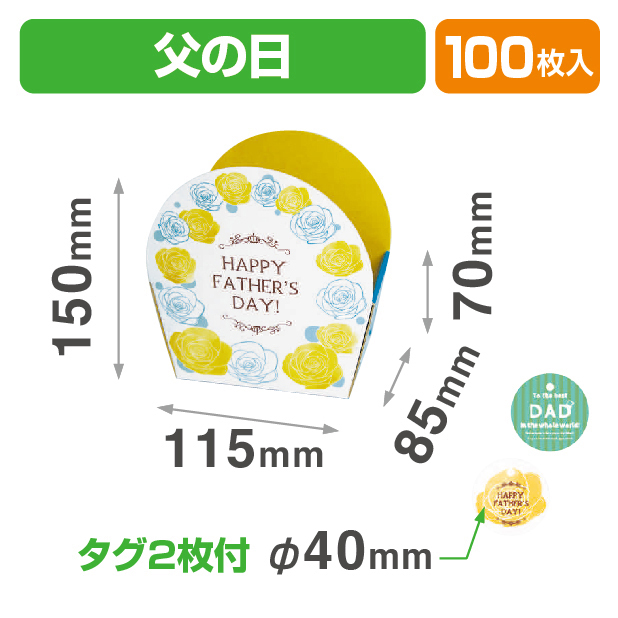イベントケース　父の日