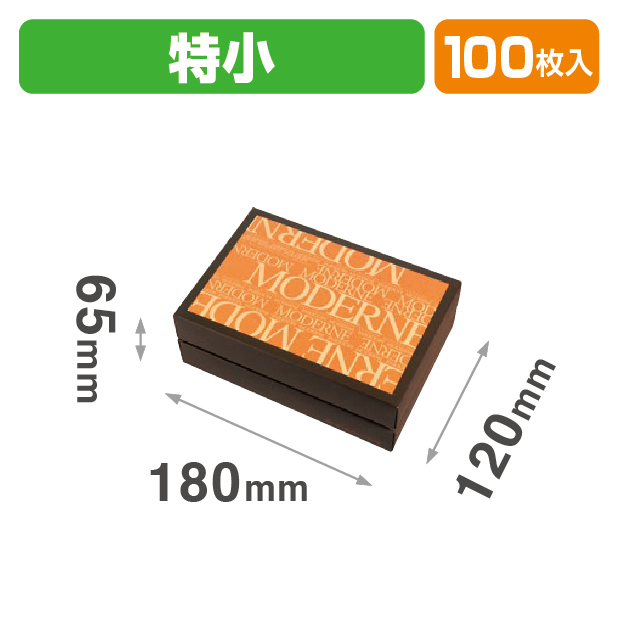 ギフトBOX　モデルヌ　特小　オレンジ