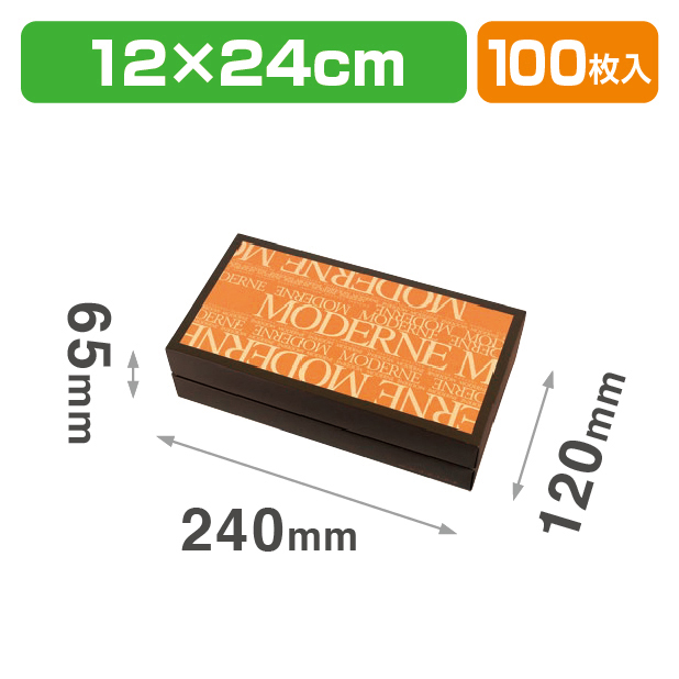 ギフトBOX　モデルヌ120　オレンジ