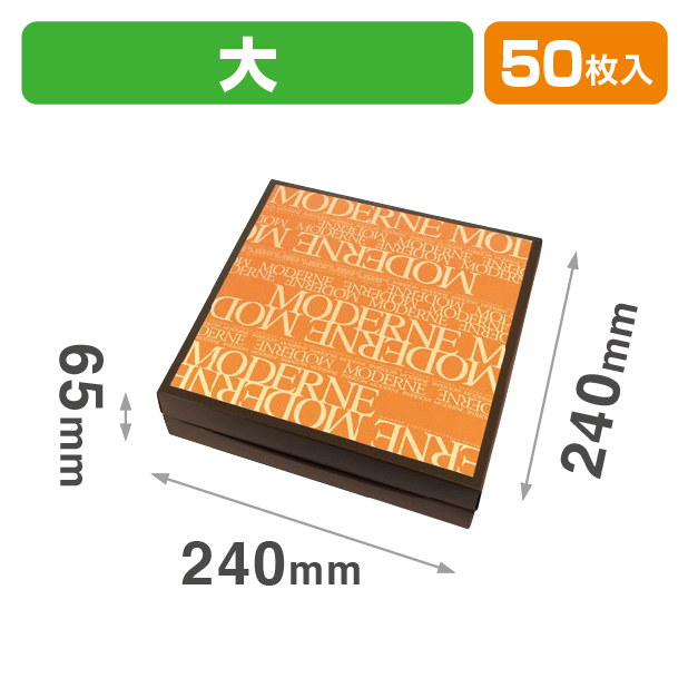 ギフトBOX　モデルヌ　大　オレンジ