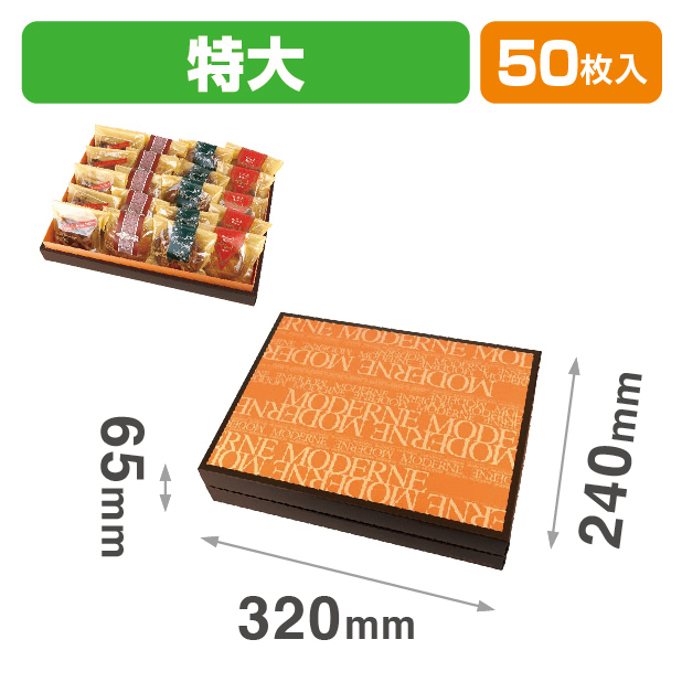 ギフトBOX　モデルヌ　特大　オレンジ