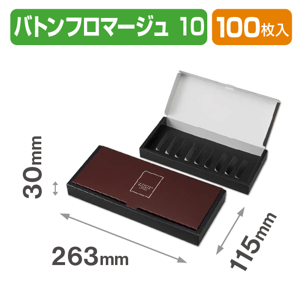 バトンフロマージュ10