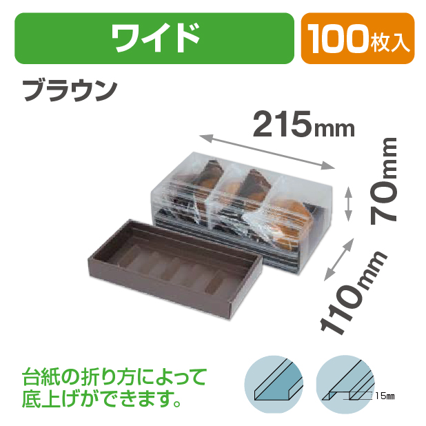 クレールBOX　ワイド　ブラウン