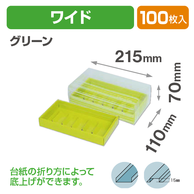 クレールBOX　ワイド　グリーン
