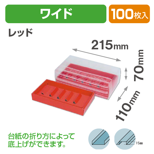 クレールBOX　ワイド　レッド