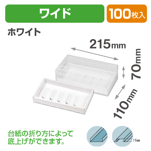 クレールBOX　ワイド　ホワイト