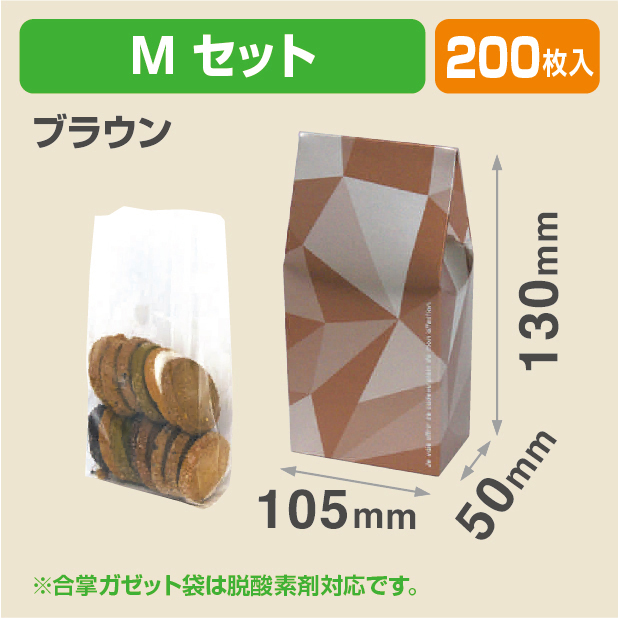 ミロワール　ブラウン　M　袋セット