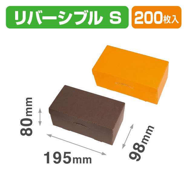 マルチギフトBOX(S)　茶/オレンジ