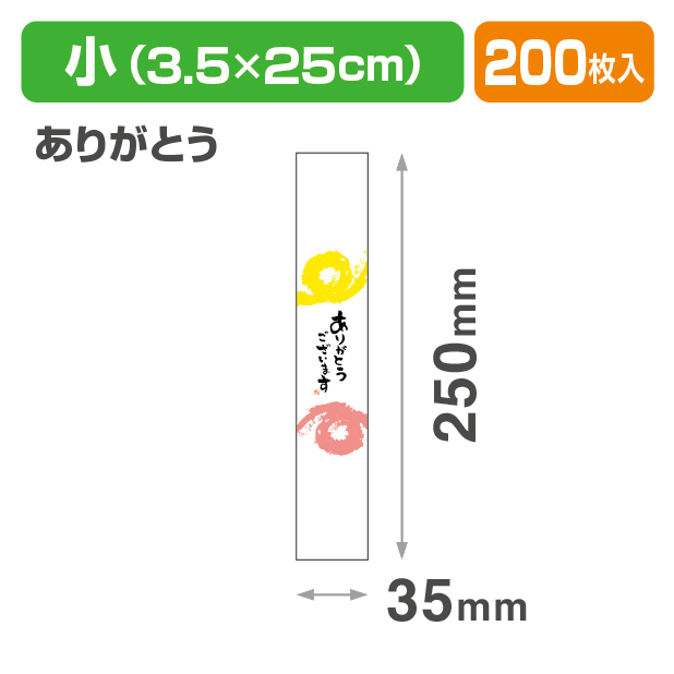帯 小 ありがとうございます