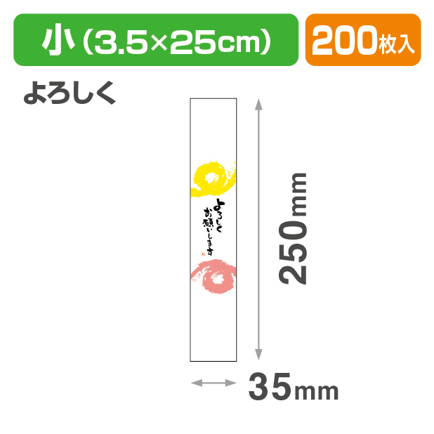 帯 小 よろしくお願いします