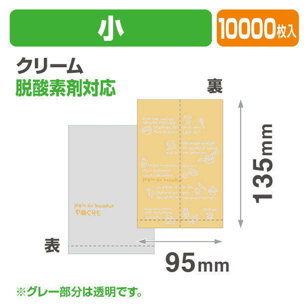ポシェ小クリーム
