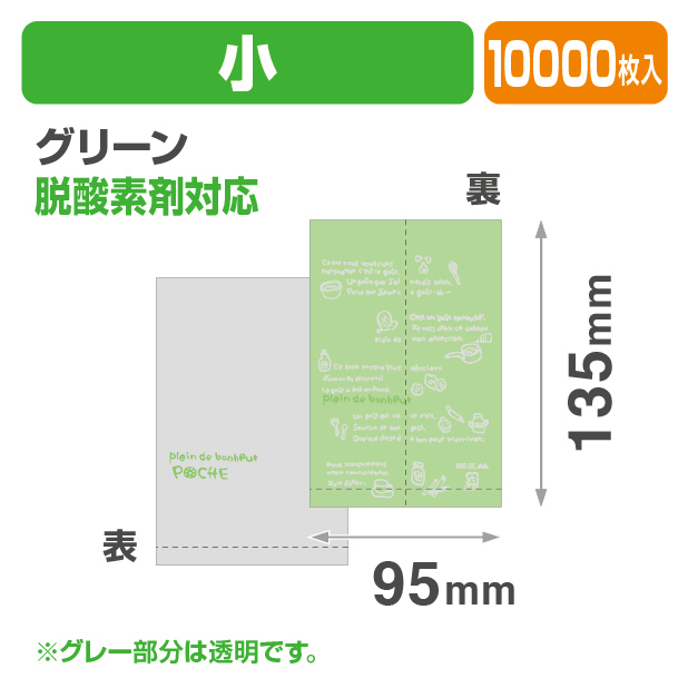 ポシェ小グリーン