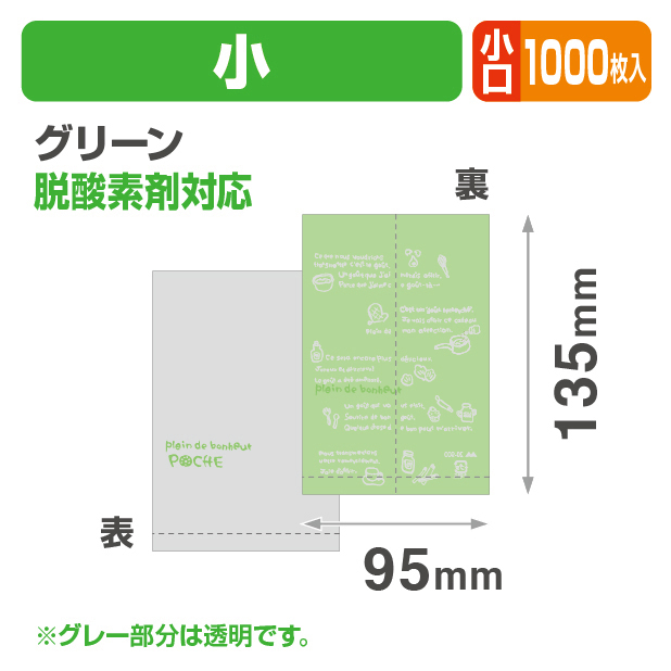 ポシェ小グリーン 小口