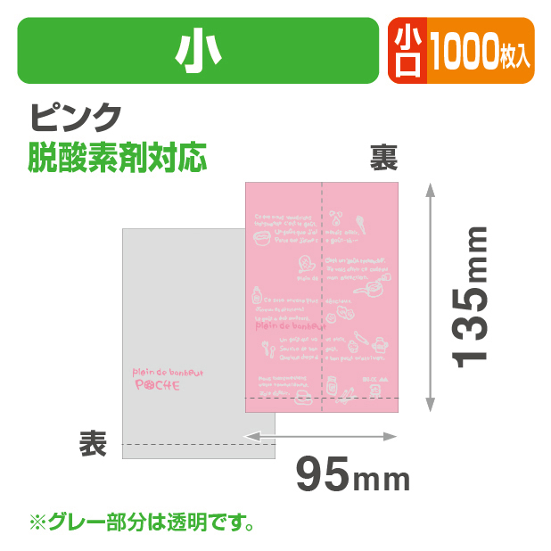 ポシェ小ピンク 小口