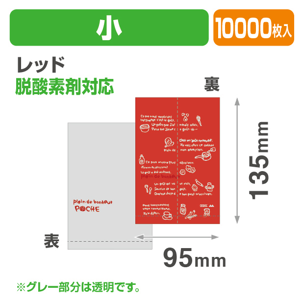 ポシェ小レッド