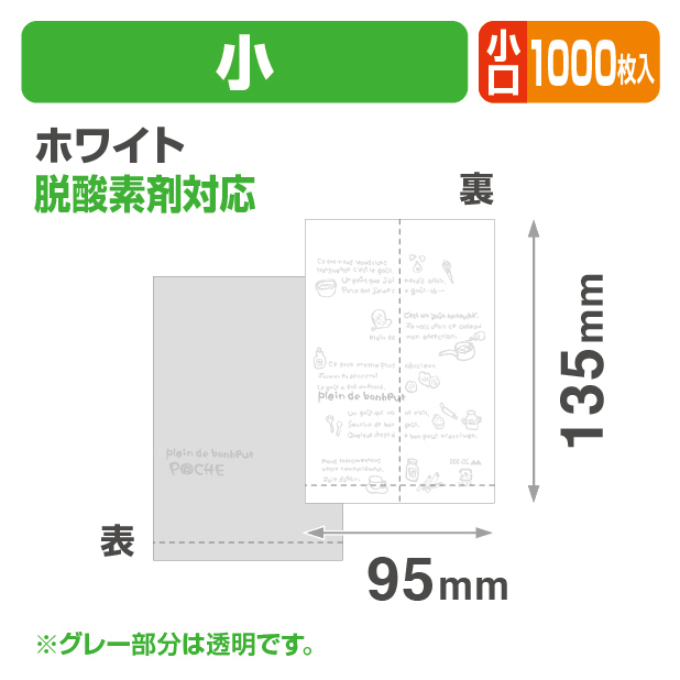 ポシェ小ホワイト 小口