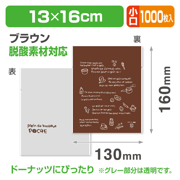 ポシェ特大ブラウン 小口