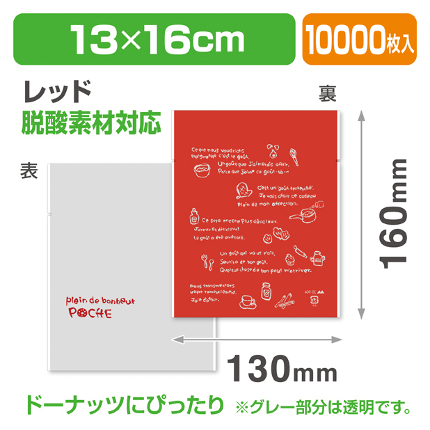ポシェ特大レッド