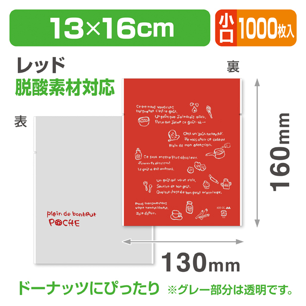 ポシェ特大レッド 小口