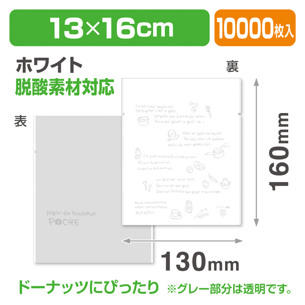 ポシェ特大ホワイト