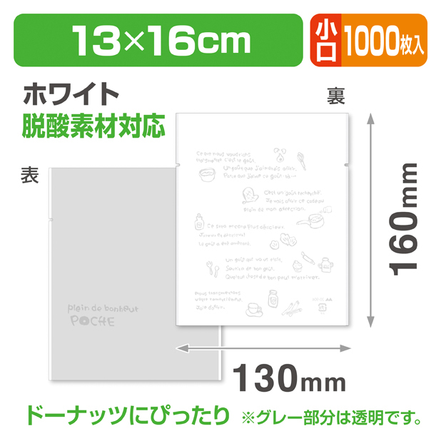 ポシェ特大ホワイト 小口