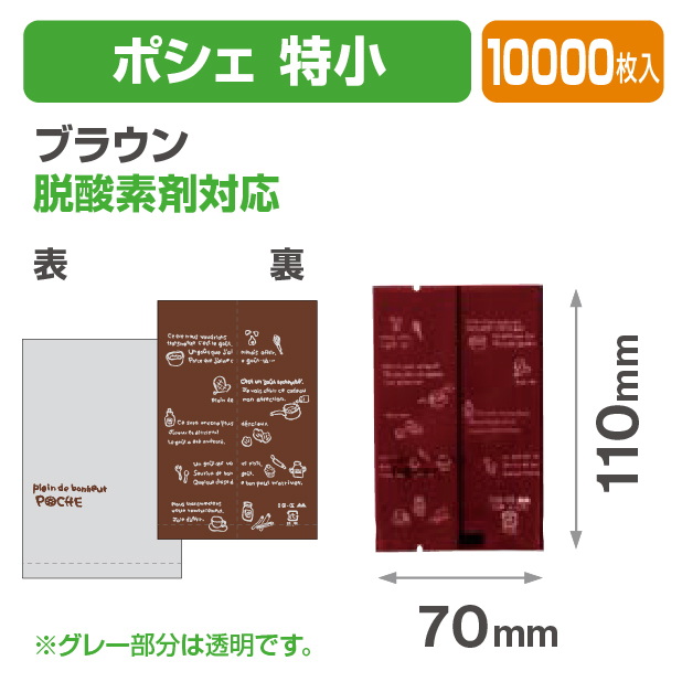 ポシェ 特小 ブラウン