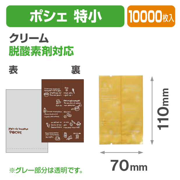 ポシェ 特小 クリーム