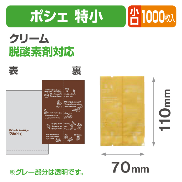 ポシェ 特小 クリーム 小口