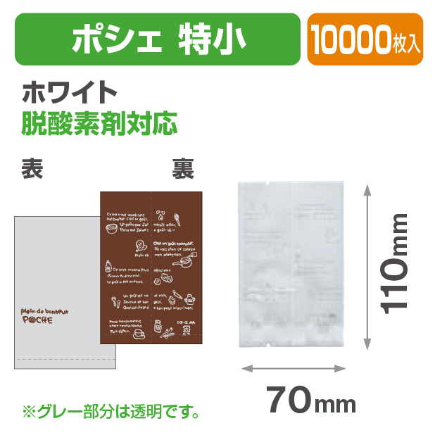 ポシェ 特小 ホワイト