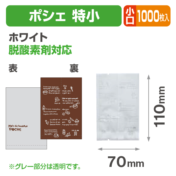 ポシェ 特小 ホワイト 小口