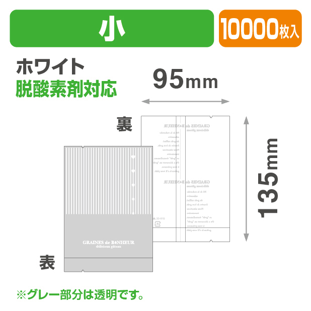 ボヌール小ホワイト
