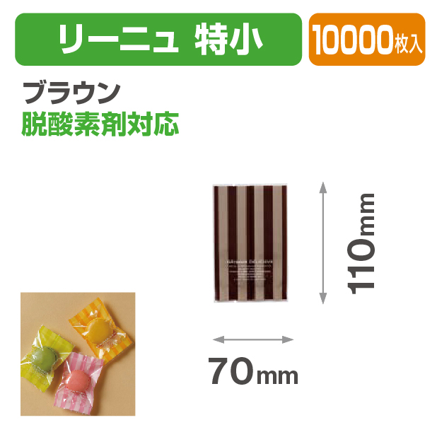 リーニュ 特小 ブラウン