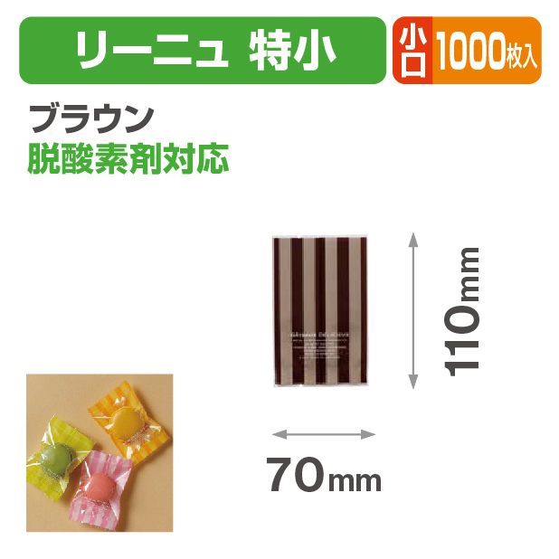 リーニュ 特小 ブラウン 小口