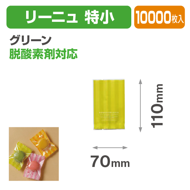 リーニュ 特小 グリーン