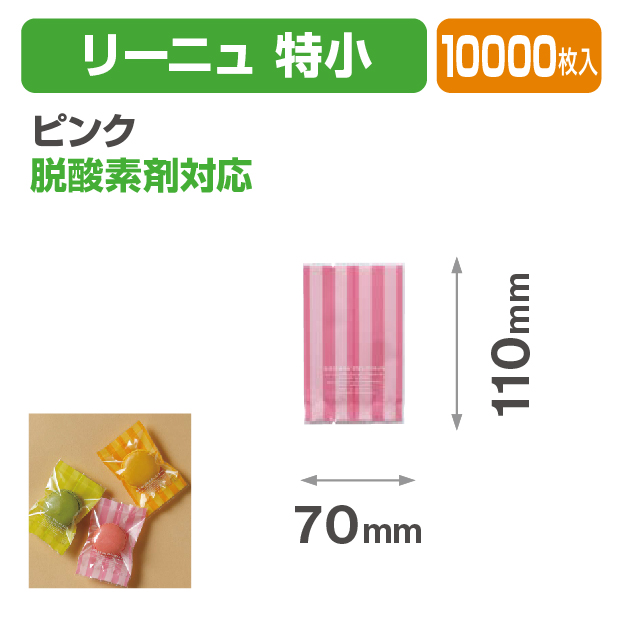リーニュ 特小 ピンク