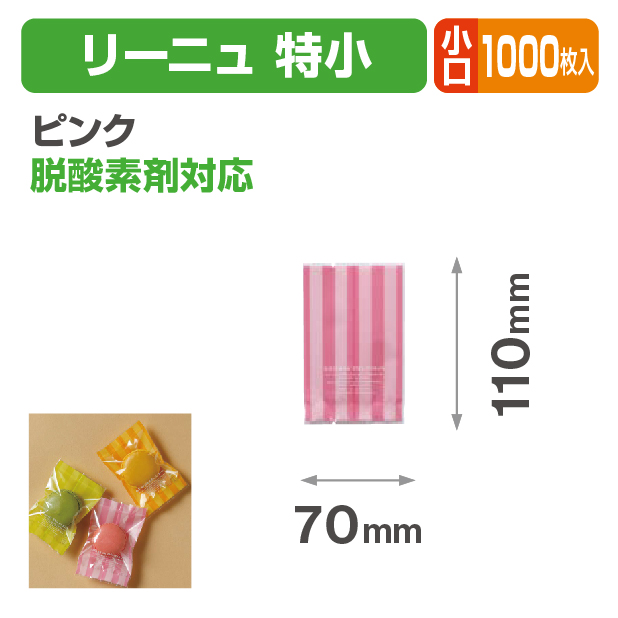 リーニュ 特小 ピンク 小口