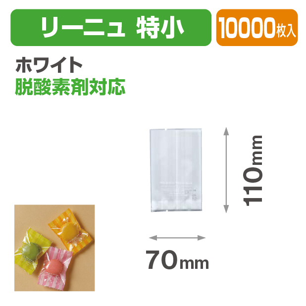リーニュ 特小 ホワイト