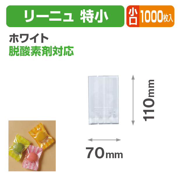 リーニュ 特小 ホワイト 小口