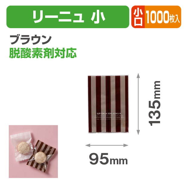 リーニュ 小 ブラウン 小口