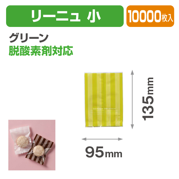リーニュ 小 グリーン
