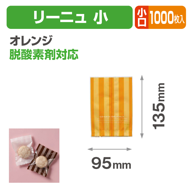 リーニュ 小 オレンジ 小口