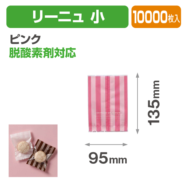 リーニュ 小 ピンク