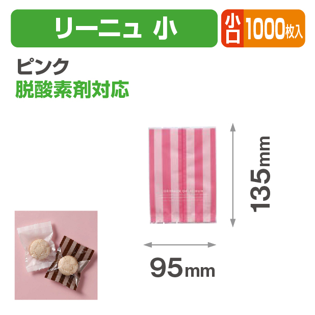 リーニュ 小 ピンク 小口