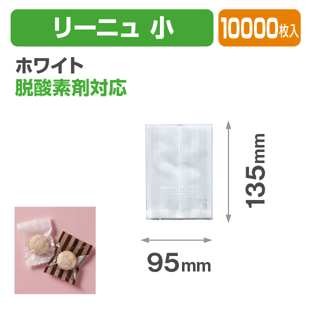 リーニュ 小 ホワイト