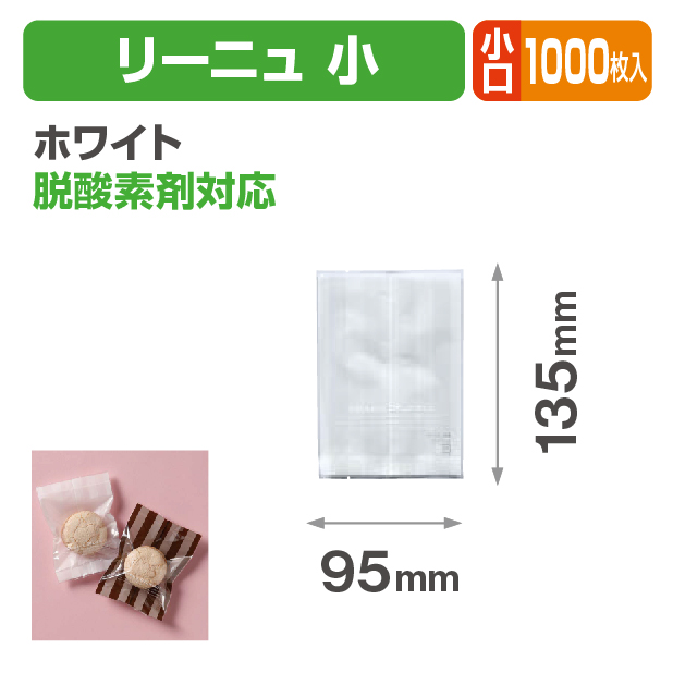 リーニュ 小 ホワイト 小口