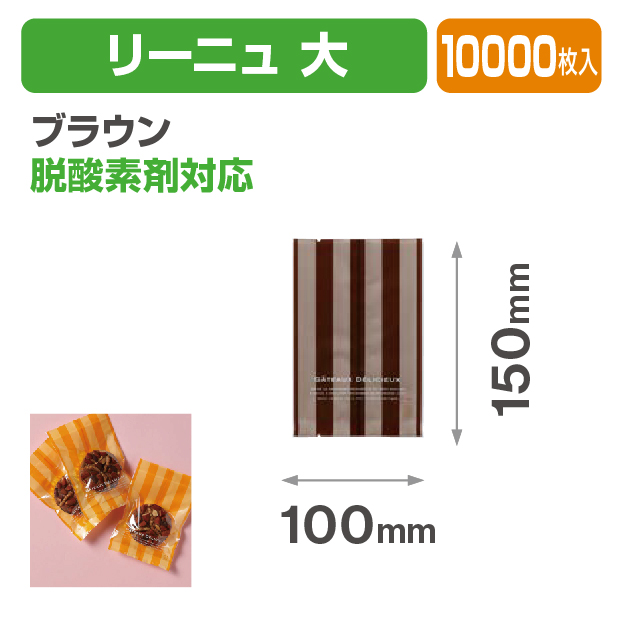 リーニュ 大 ブラウン