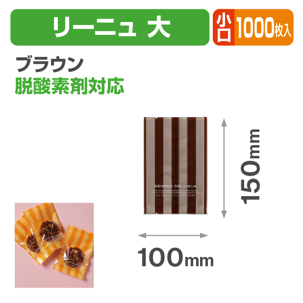 リーニュ 大 ブラウン 小口