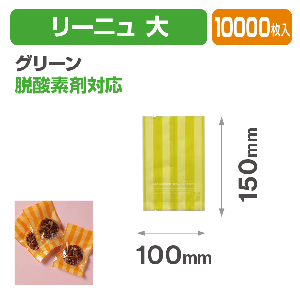 リーニュ 大 グリーン