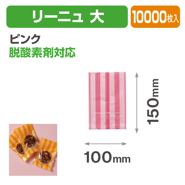 リーニュ 大 ピンク